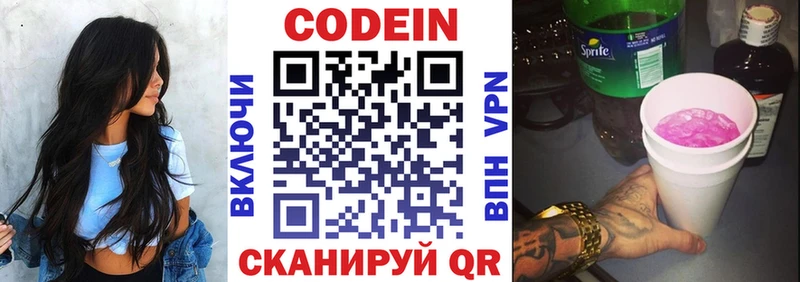 Codein напиток Lean (лин)  наркошоп  Зеленоградск 